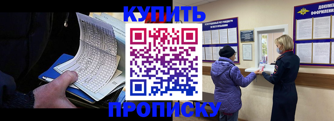 временная прописка в Шебекино