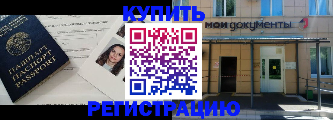 временная регистрация собственник в Шебекино