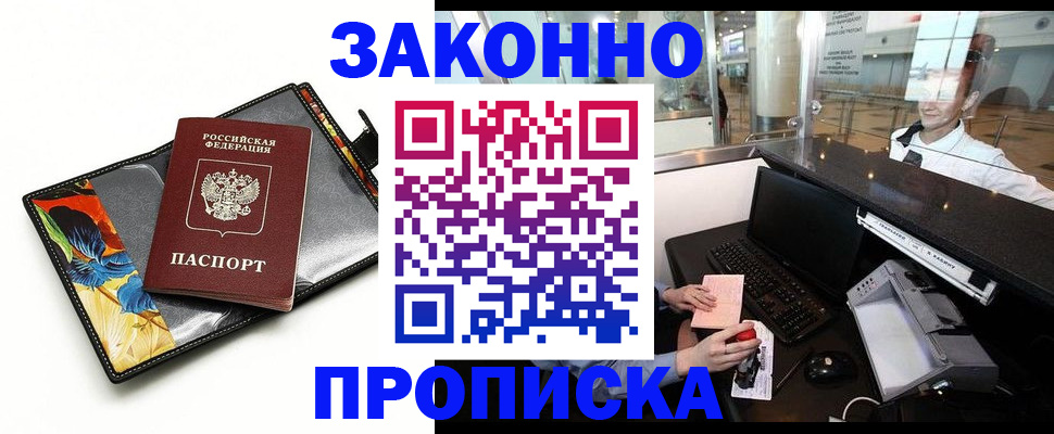 прописка 2025 в Шебекино